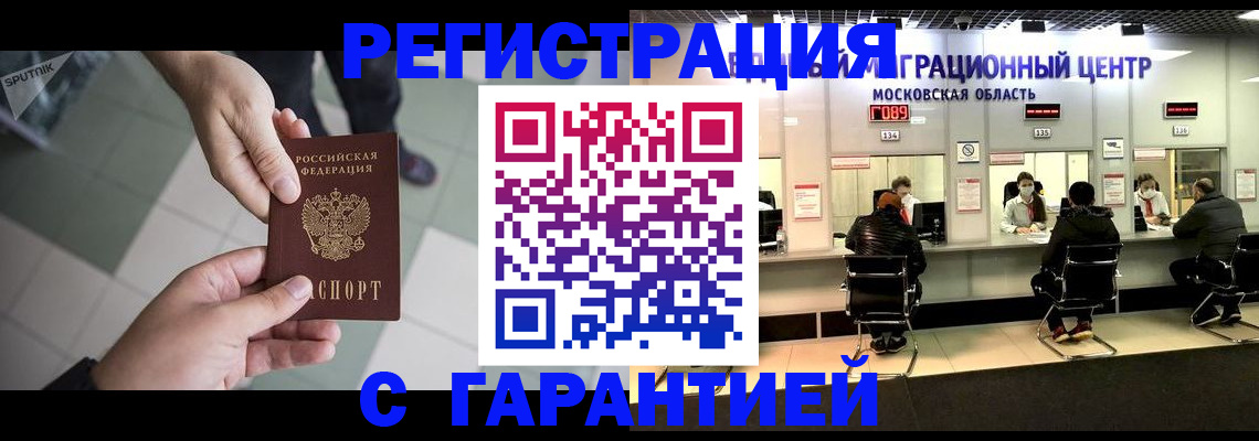 временная регистрация 2025 в Качканаре