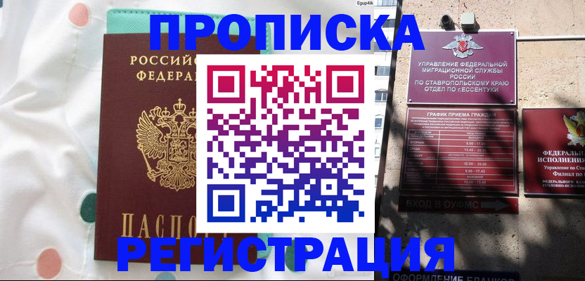 прописка в квартире в Качканаре